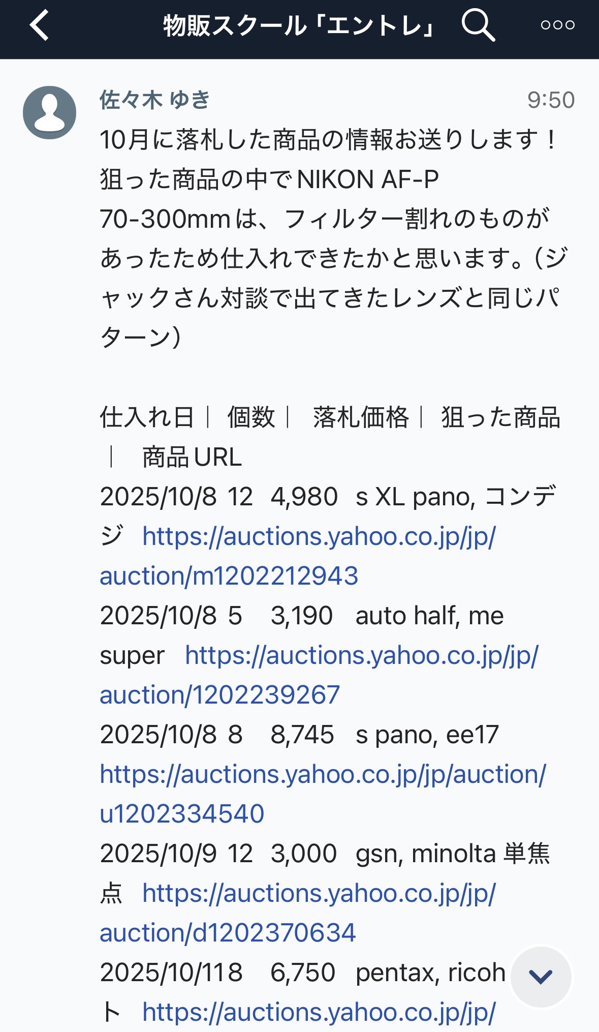 グループチャット 講師の仕入れ事例