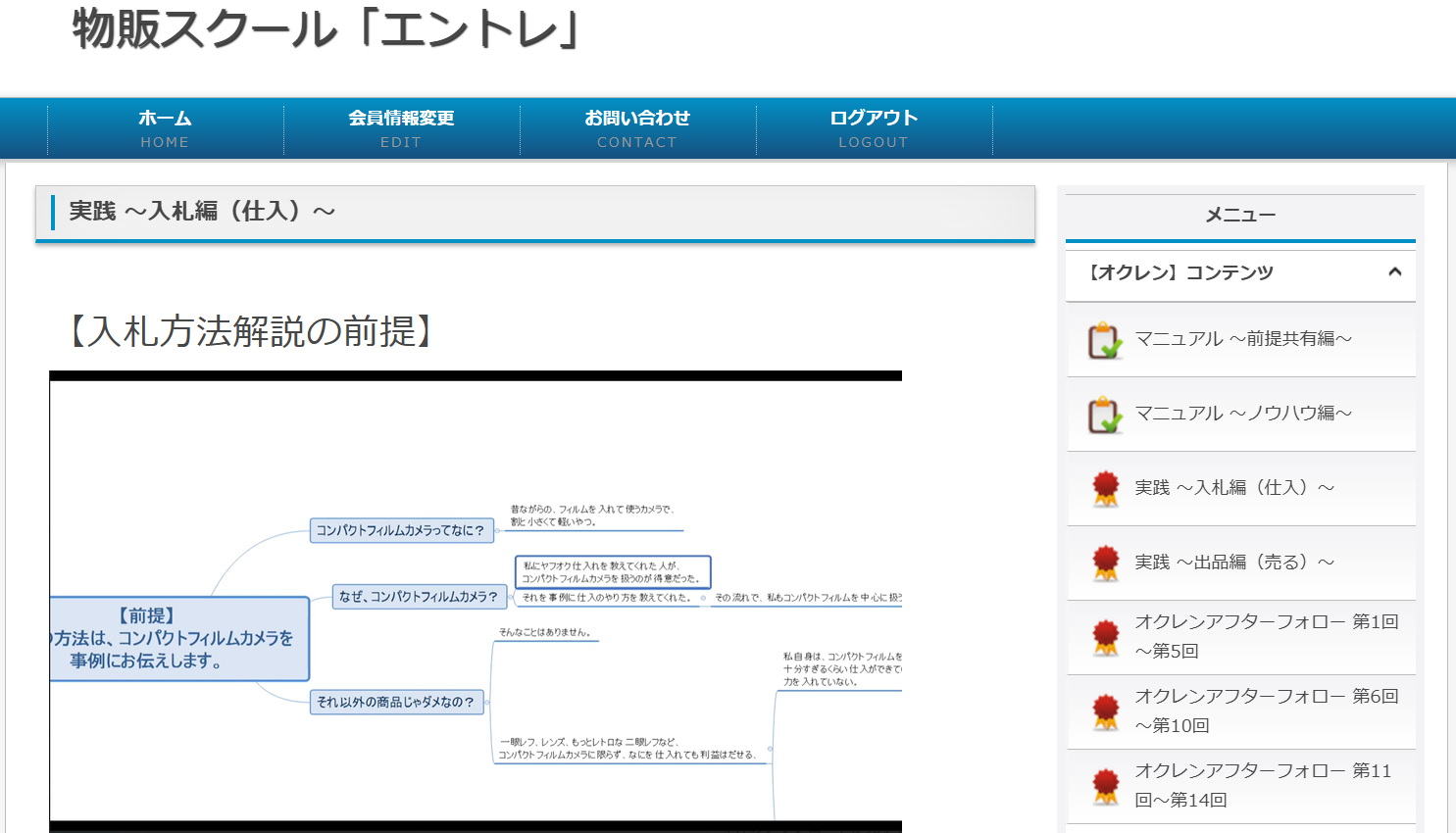 物販スクール エントレ 会員サイト