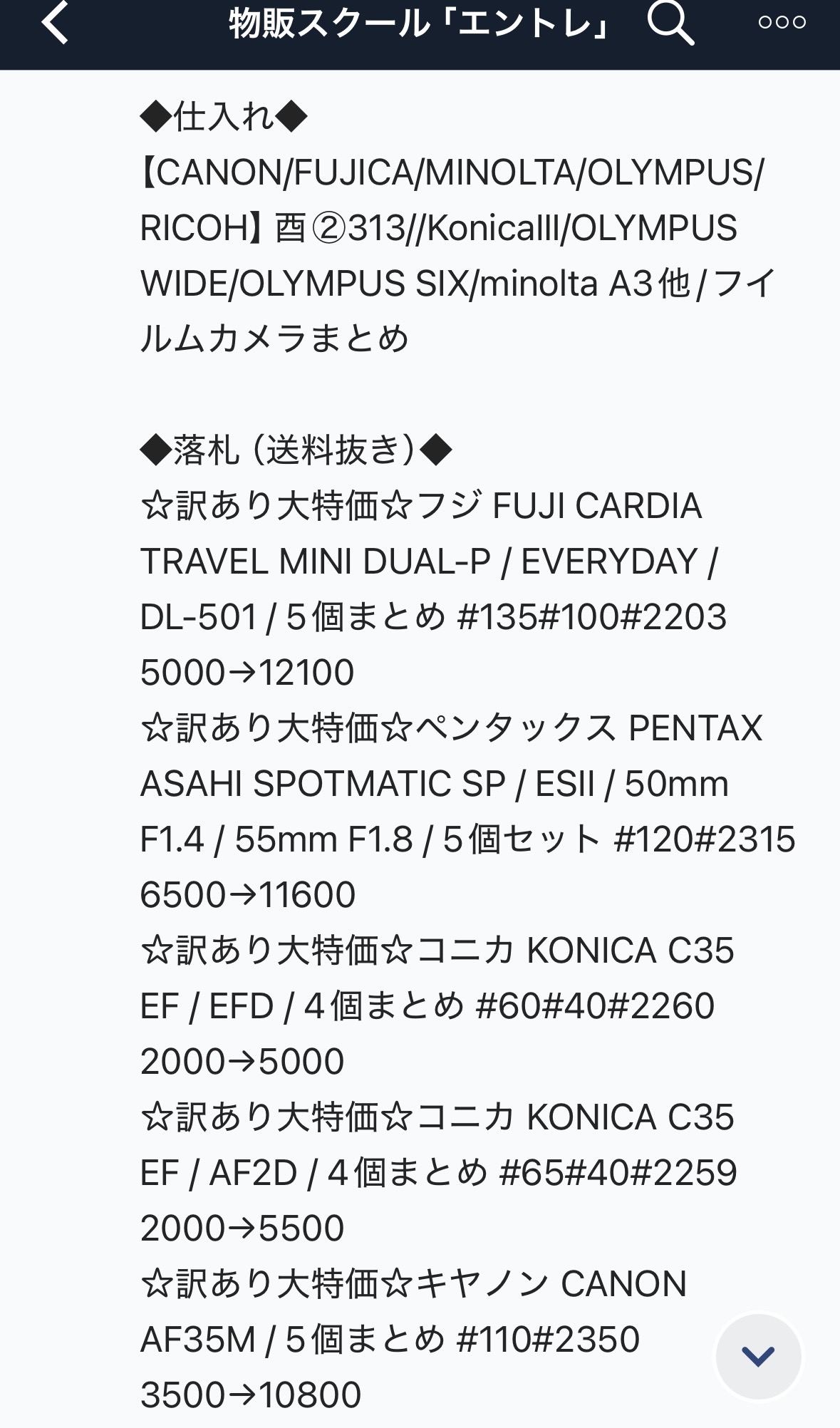 グループチャット 活動報告②